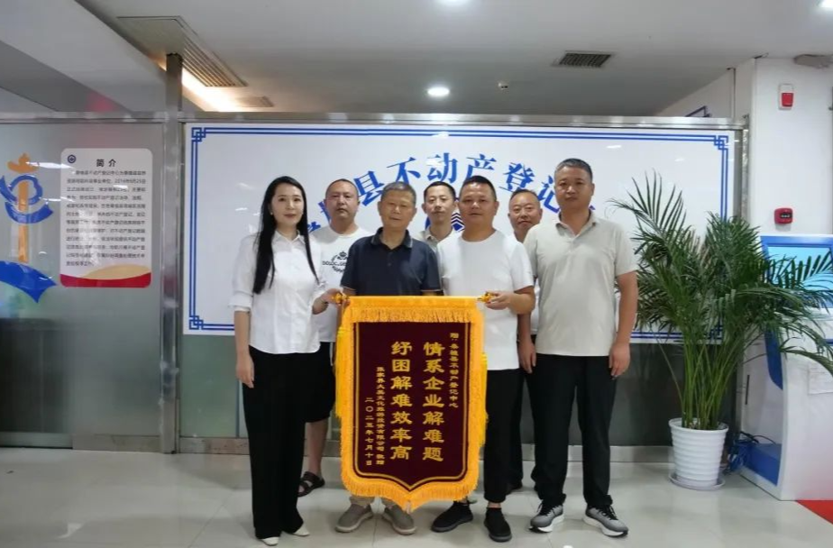 縣不動(dòng)產(chǎn)登記中心營商環(huán)境持續(xù)優(yōu)化 高效服務(wù)獲群眾錦旗