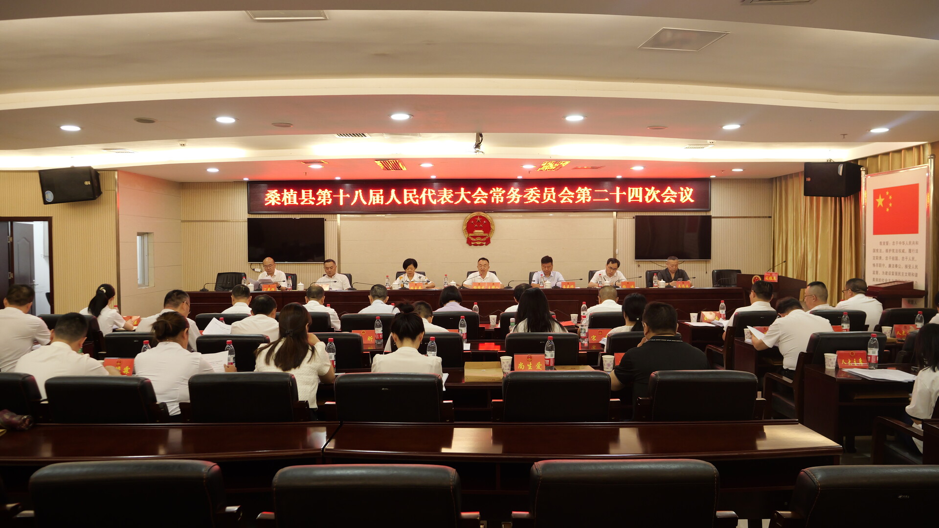 桑植县第十八届人民代表大会常务委员会第二十四次会议召开
