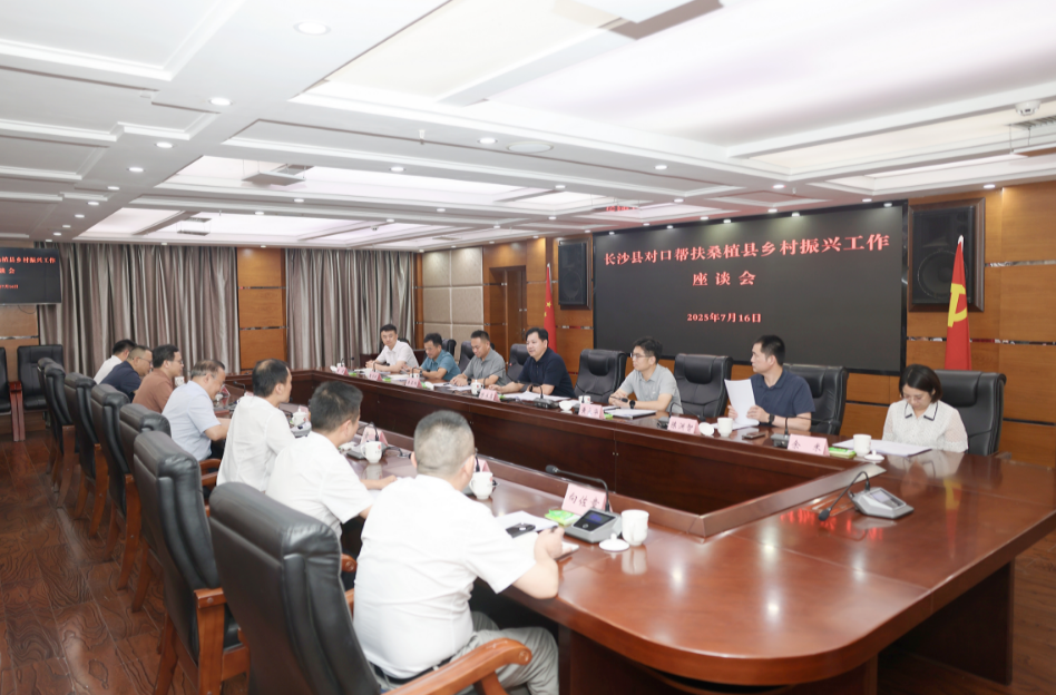 攜手再接力 長沙縣與桑植縣深化對口幫扶協(xié)作