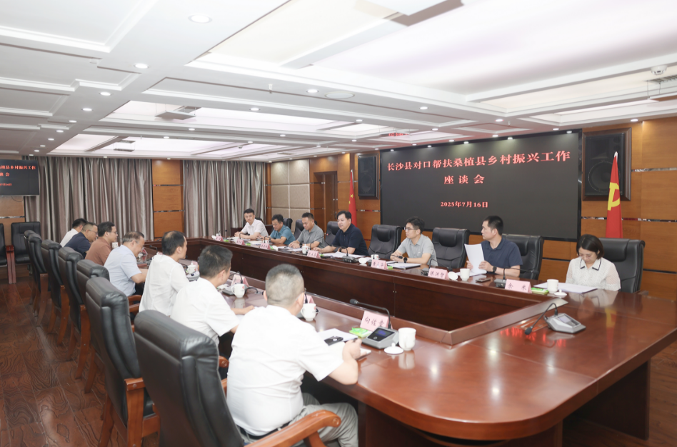 携手再接力 长沙县与桑植县深化对口帮扶协作