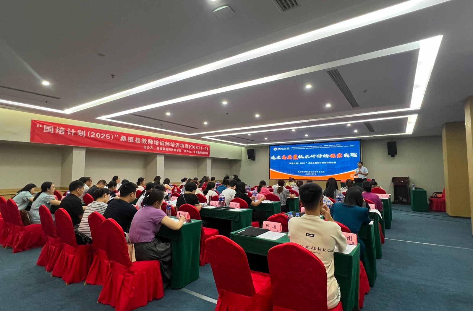 “國培計劃（2025）桑植縣教師培訓(xùn)師培訓(xùn)項目”在長沙開班