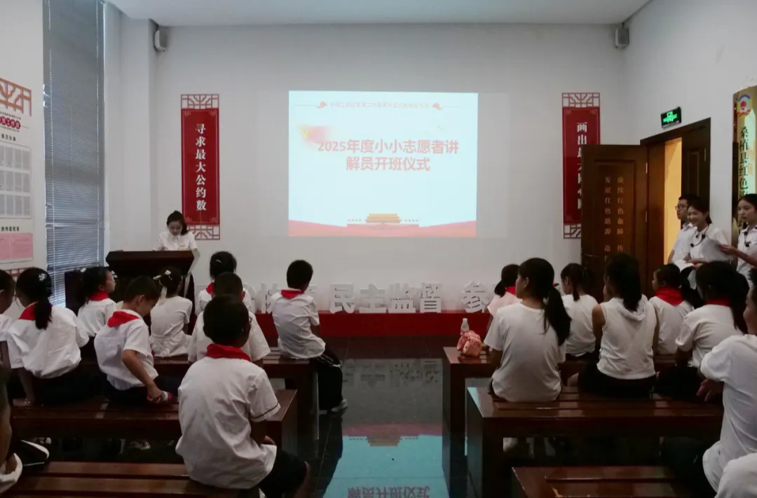 “小小志愿講解員”崗前培訓(xùn)正式啟動