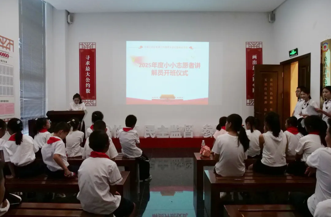 “小小志愿讲解员”岗前培训正式启动