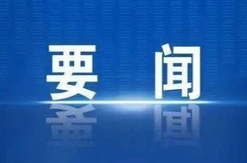 曹飞主持召开县委常委班子集中整治问题整改专题会议