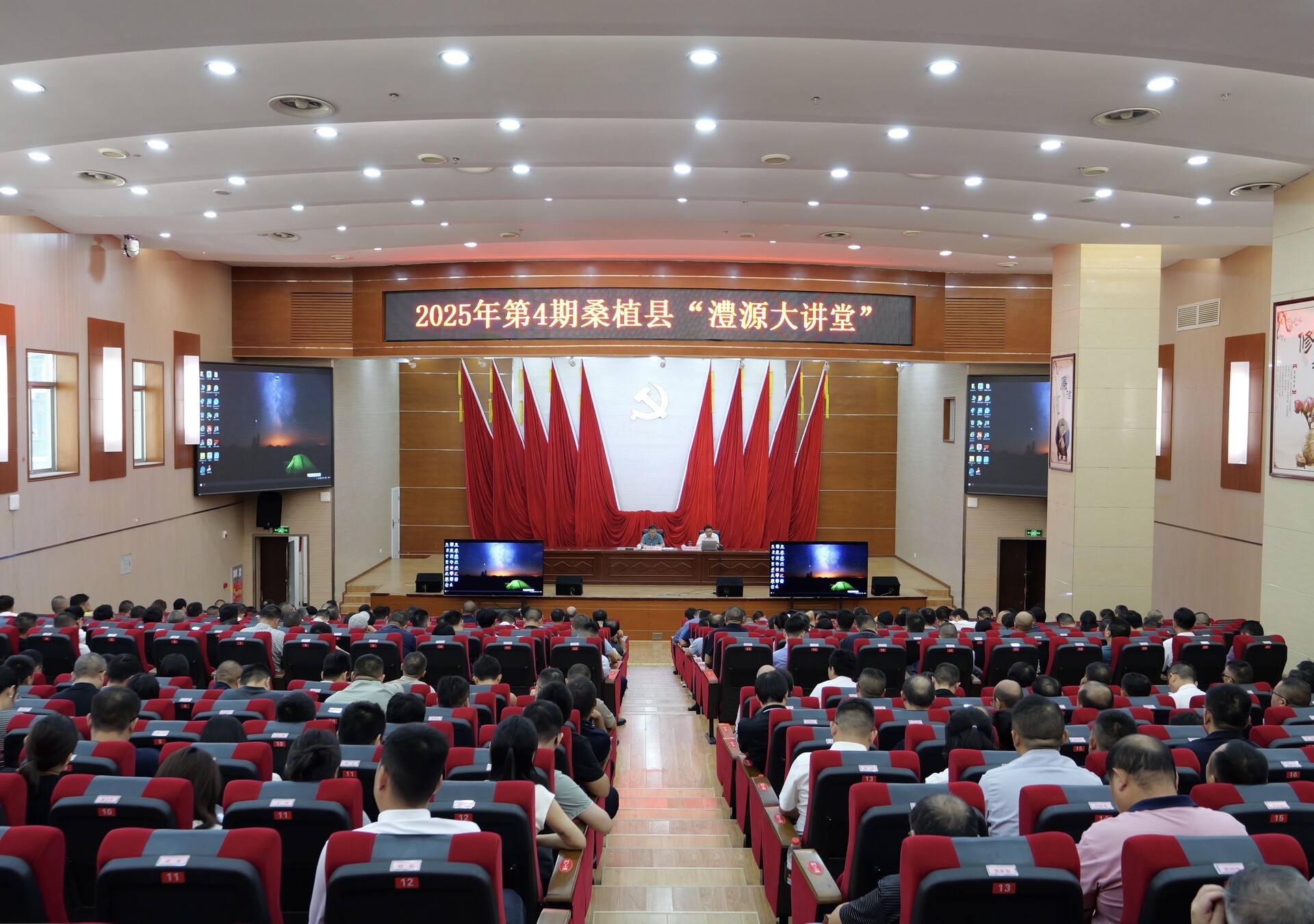 2025年第4期桑植县“澧源大讲堂”举行