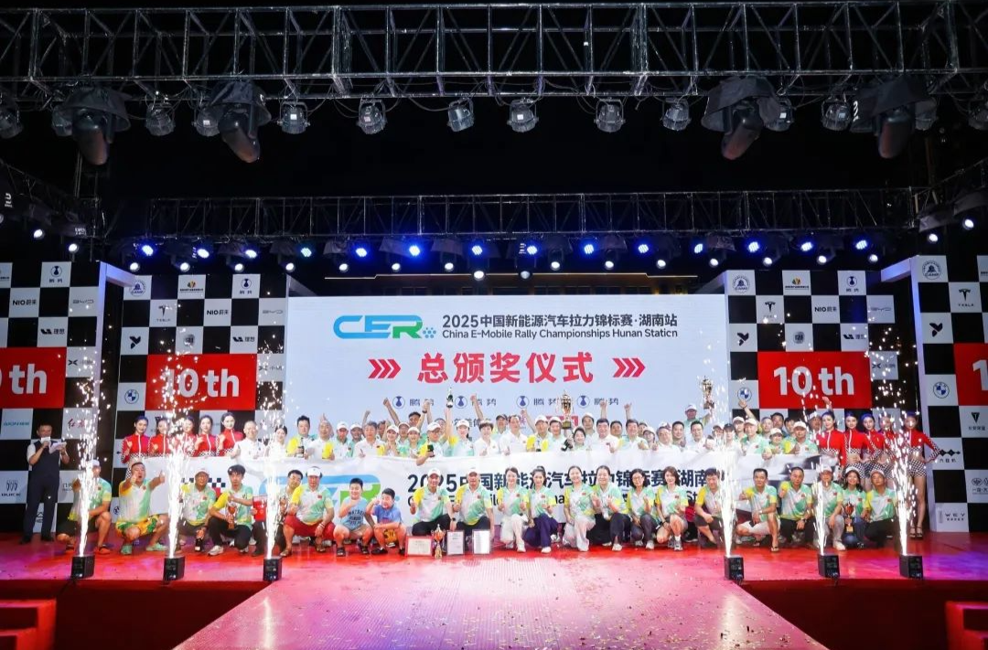 2025中國(guó)新能源汽車?yán)﹀\標(biāo)賽·湖南站在桑植圓滿閉幕