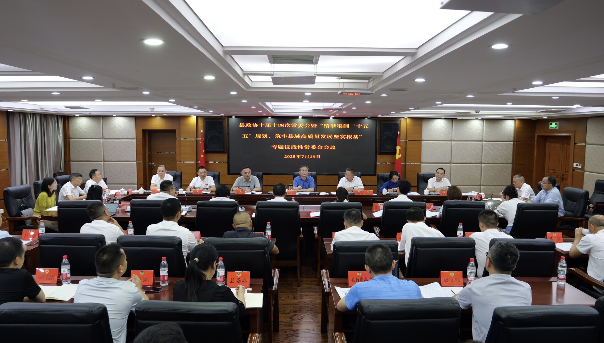 县政协召开专题议政会议 建言“十五五”编制规划