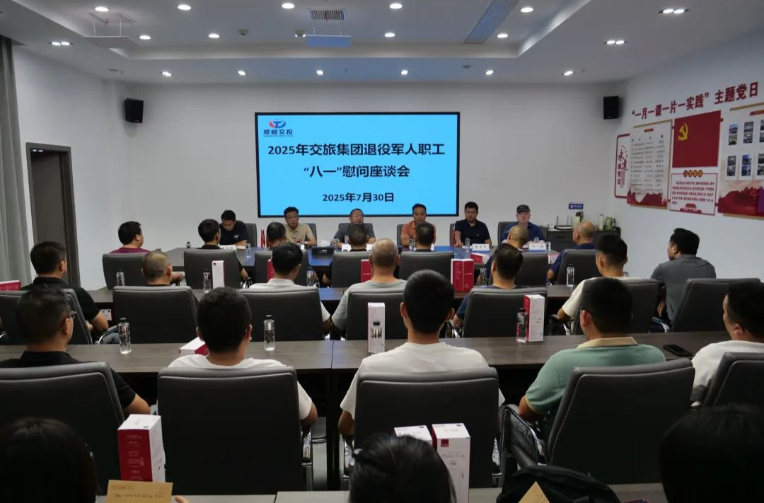 桑植县交旅集团开展“八一”慰问座谈活动
