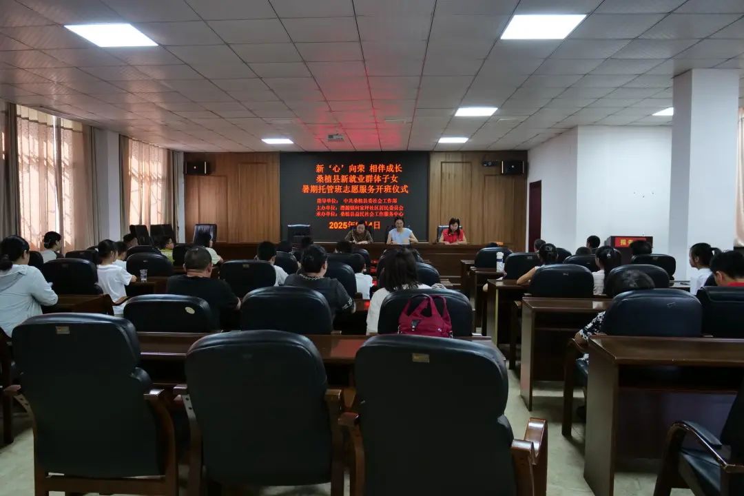 桑植县新就业群体子女暑期托管班陆续开班