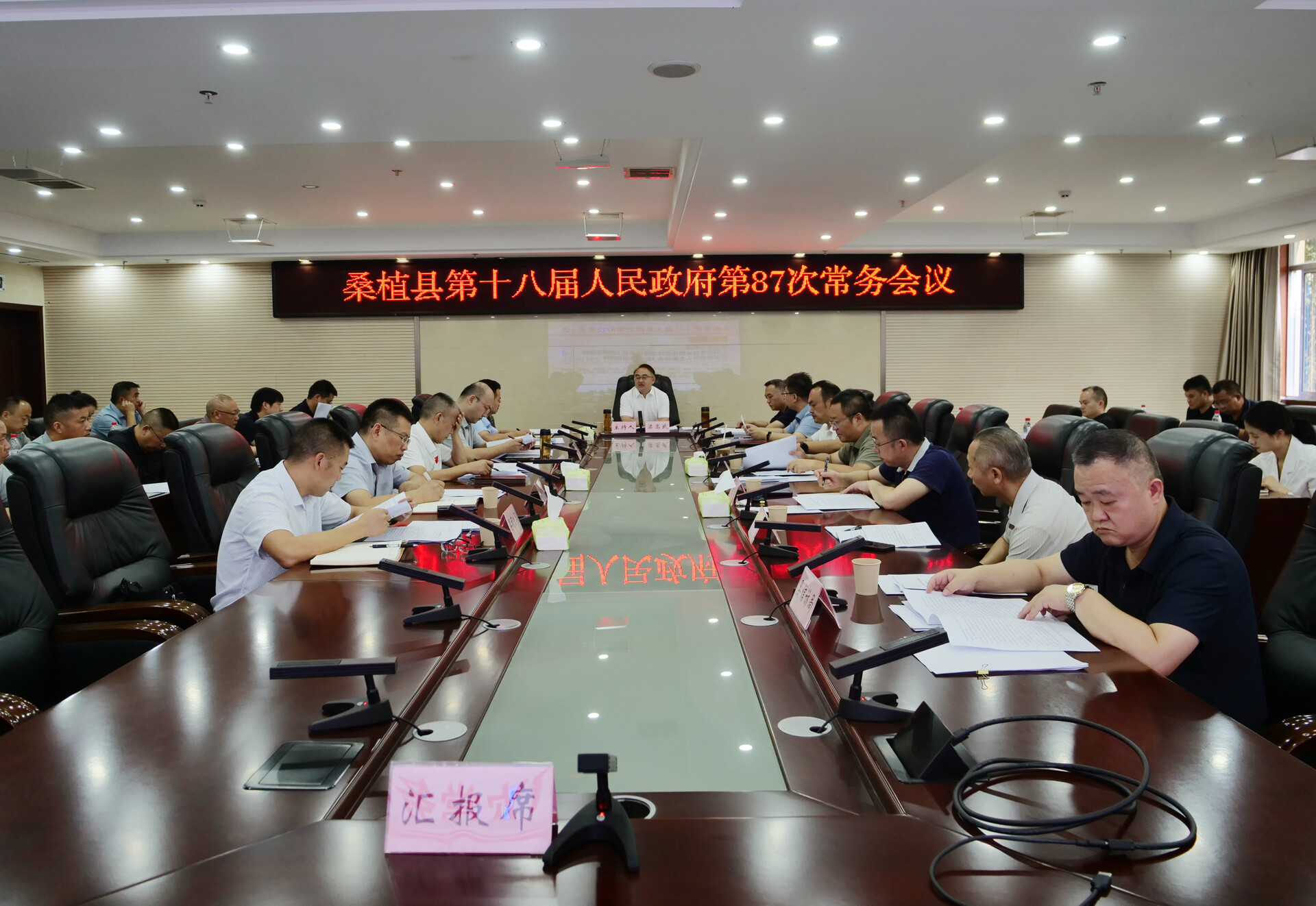 梁高武主持召开桑植县第十八届人民政府第87次常务会议