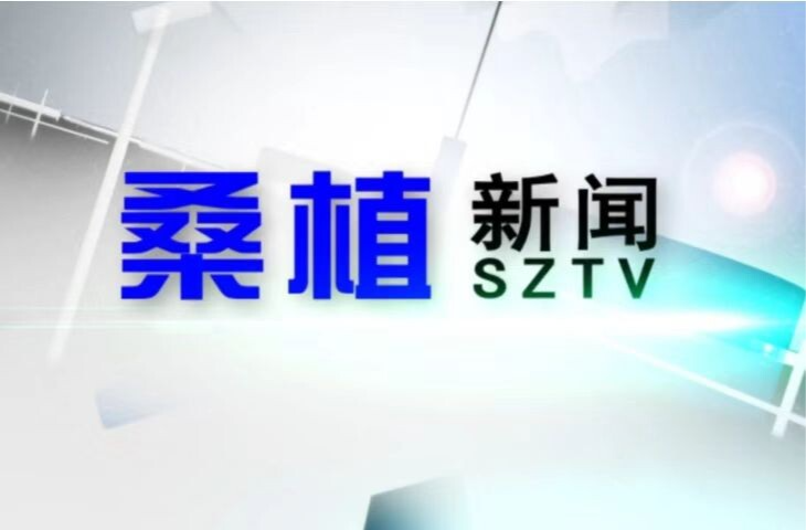2025年8月18日桑植新闻