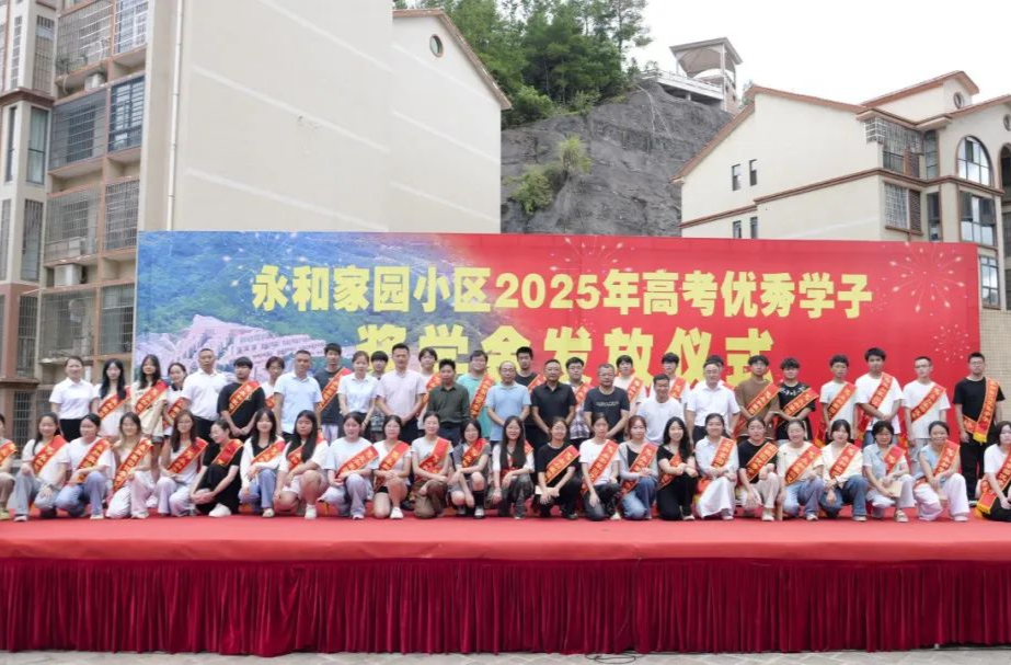 暖心！桑植永和家園小區(qū)連續(xù)7年發(fā)放高考獎(jiǎng)學(xué)金42萬余元