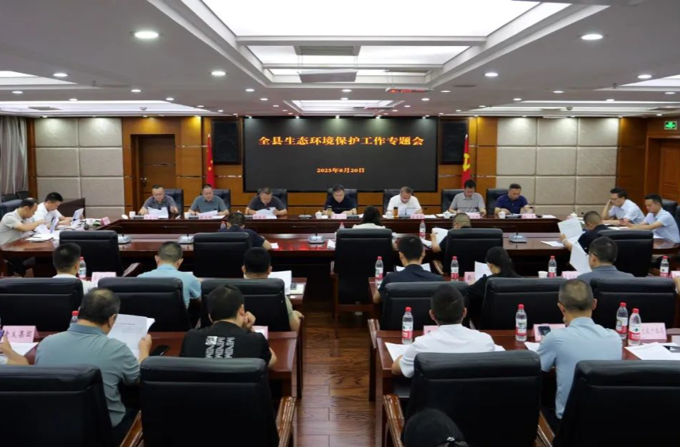 桑植縣生態(tài)環(huán)境保護(hù)工作專題會(huì)召開