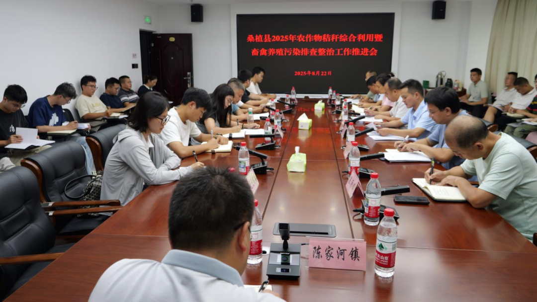 桑植县推进农作物秸秆综合利用暨畜禽养殖污染排查整治工作