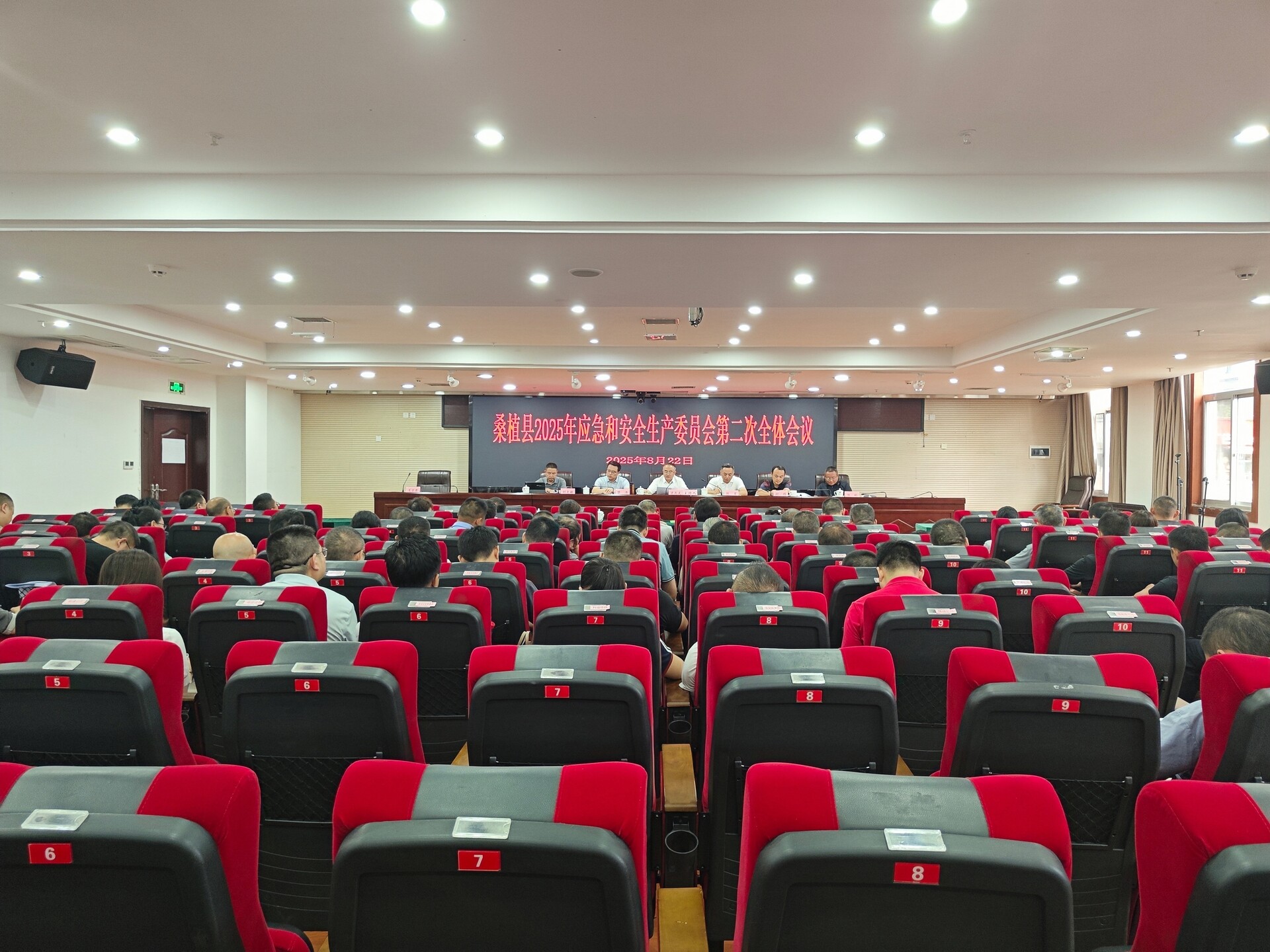 桑植县2025年应急和安全生产委员会第二次全体会议召开