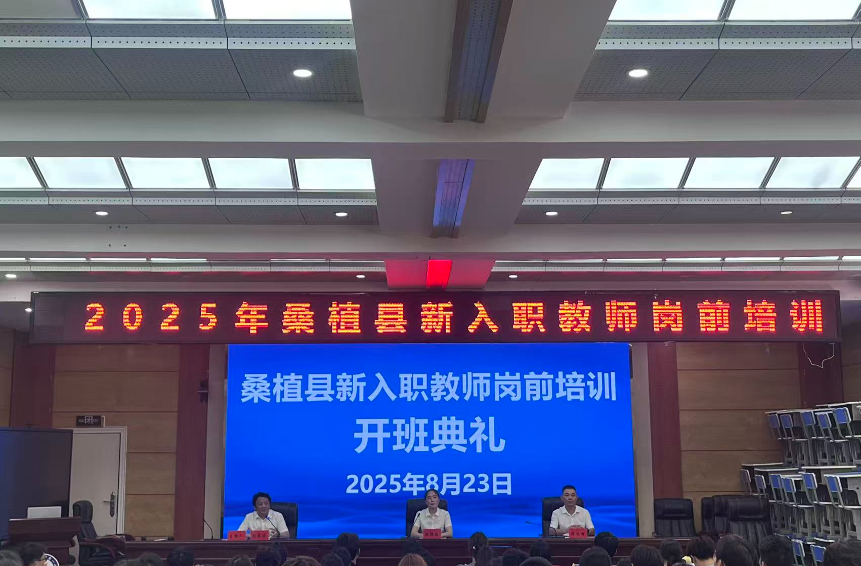 桑植縣2025年新入職教師崗前培訓(xùn)開班