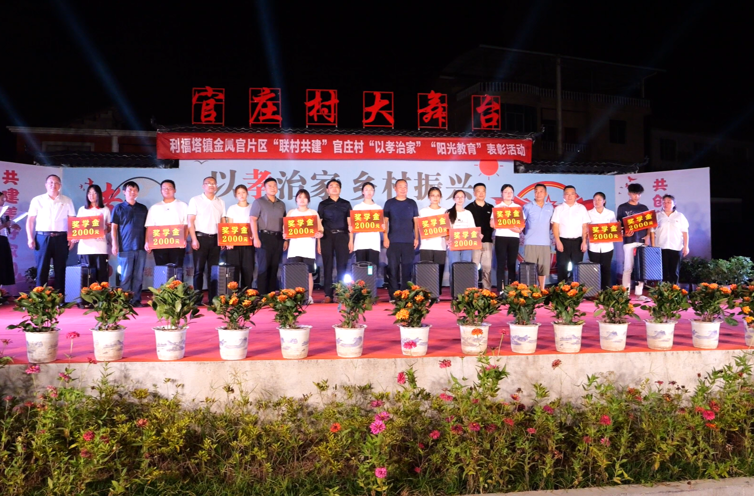 弘揚(yáng)新風(fēng)尚 凝聚正能量  官莊村舉辦“以孝治村 · 陽(yáng)光教育”表彰活動(dòng)