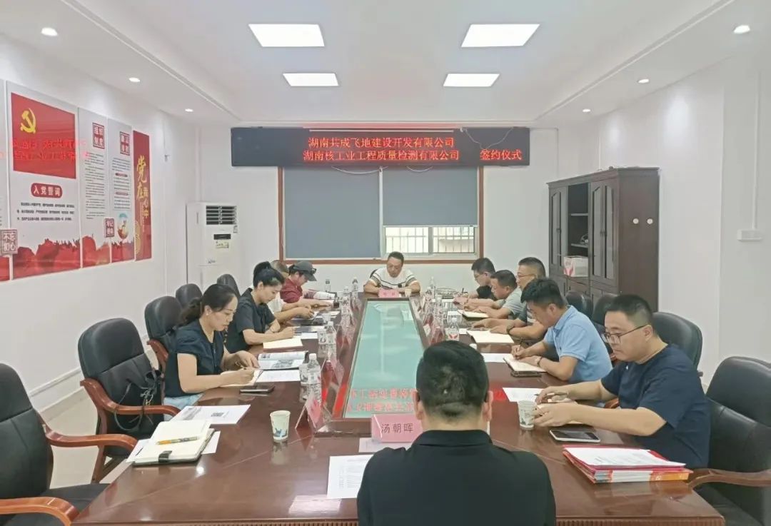 桑植飞地办与湖南省核工业工程质量检测有限公司正式签约
