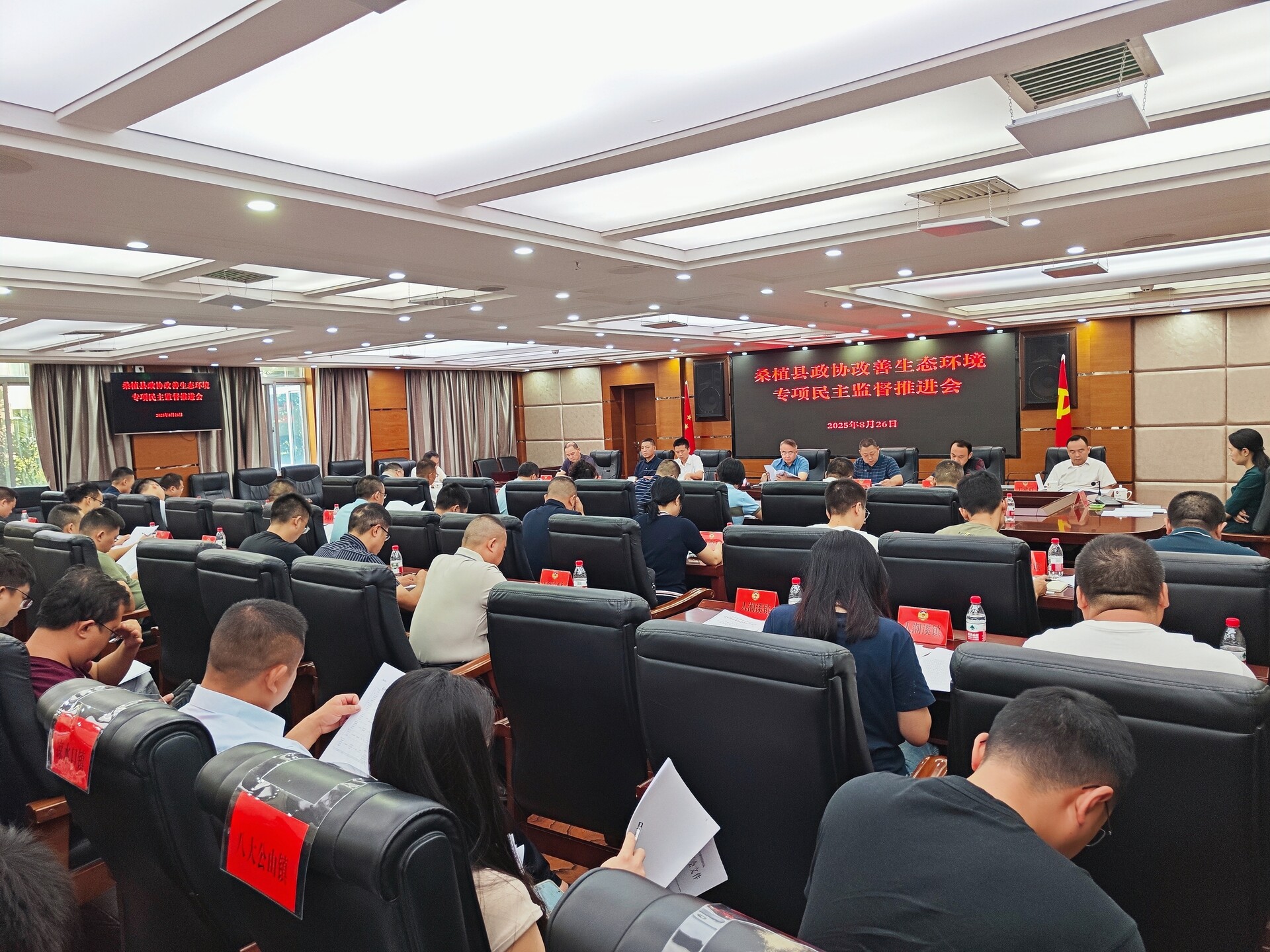 桑植县政协改善生态环境专项民主监督推进会召开
