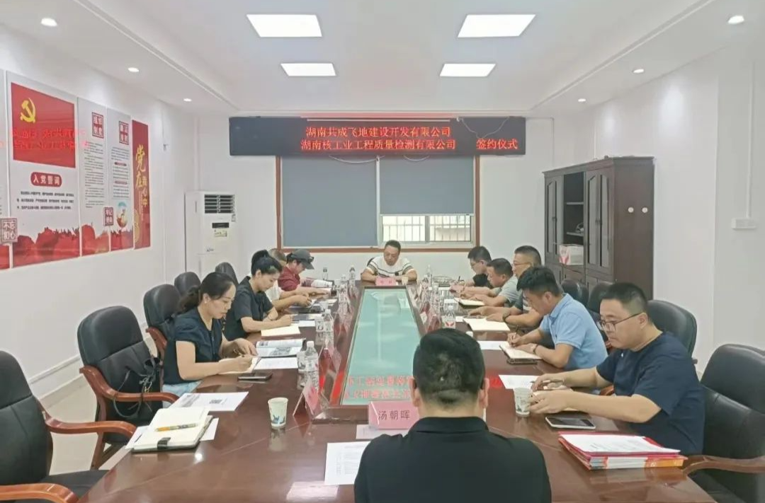桑植飛地辦與湖南省核工業(yè)工程質(zhì)量檢測(cè)有限公司正式簽約