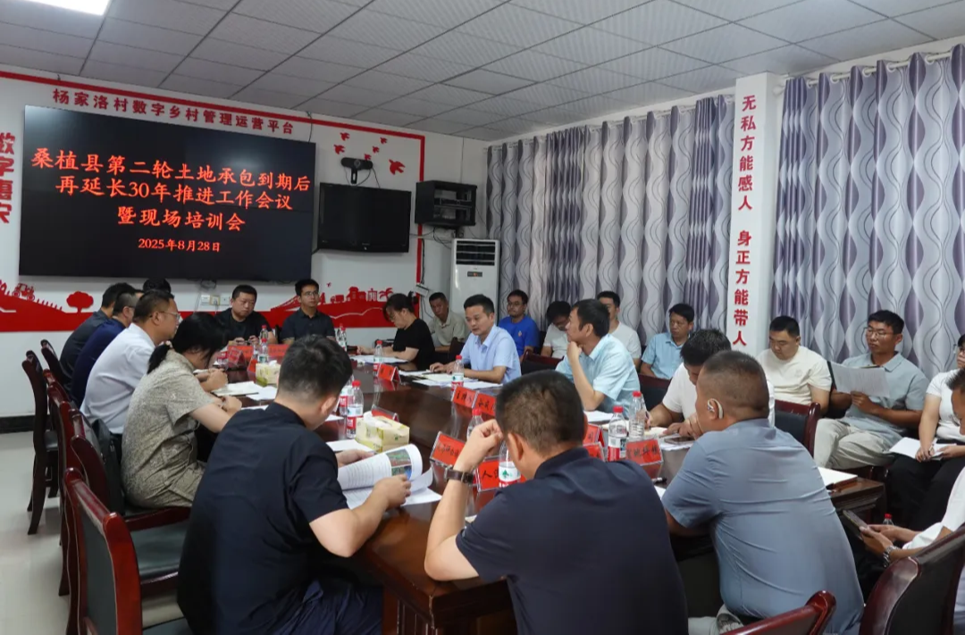 桑植縣第二輪土地延包工作現(xiàn)場(chǎng)推進(jìn)會(huì)召開(kāi)