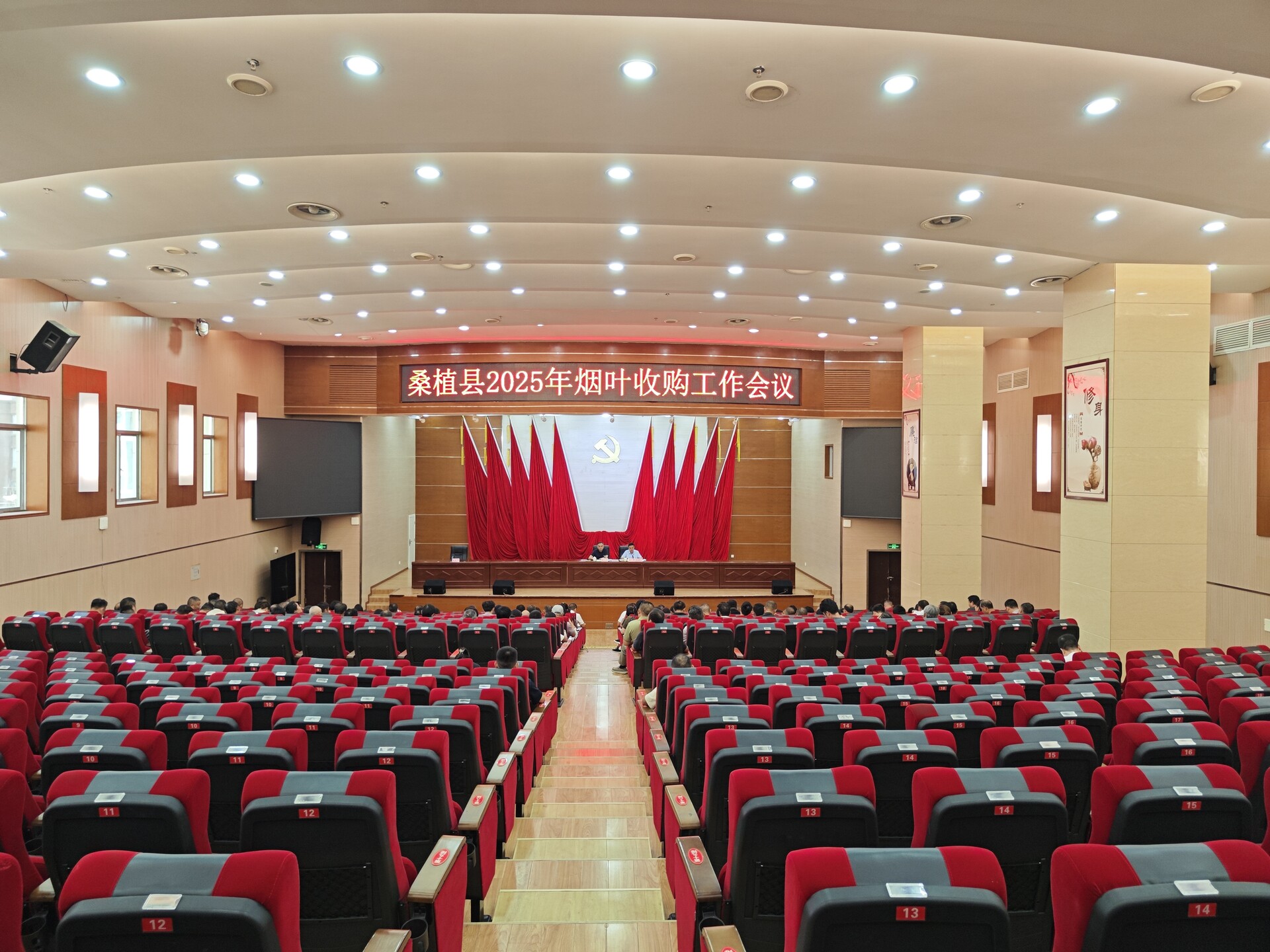 桑植县2025年烟叶收购工作会议召开