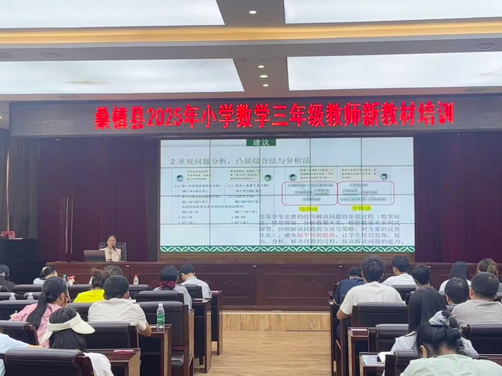 桑植县举行2025年小学数学三年级新教材培训
