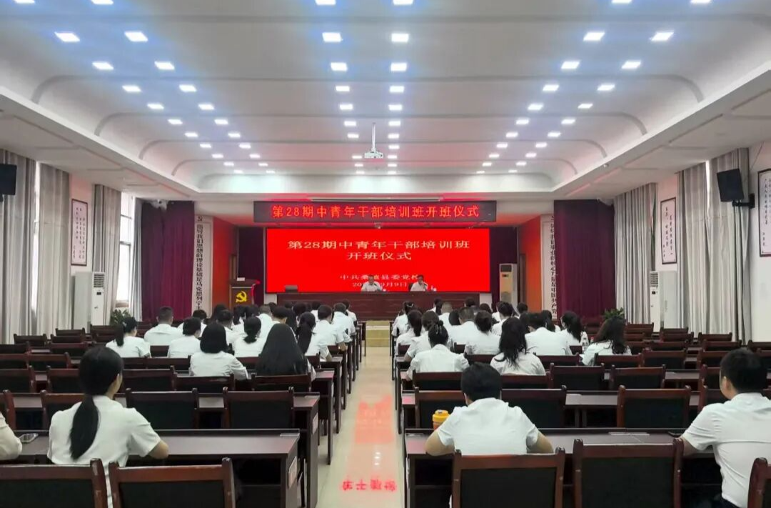 中共桑植縣委黨校第28期中青年干部培訓(xùn)班開班