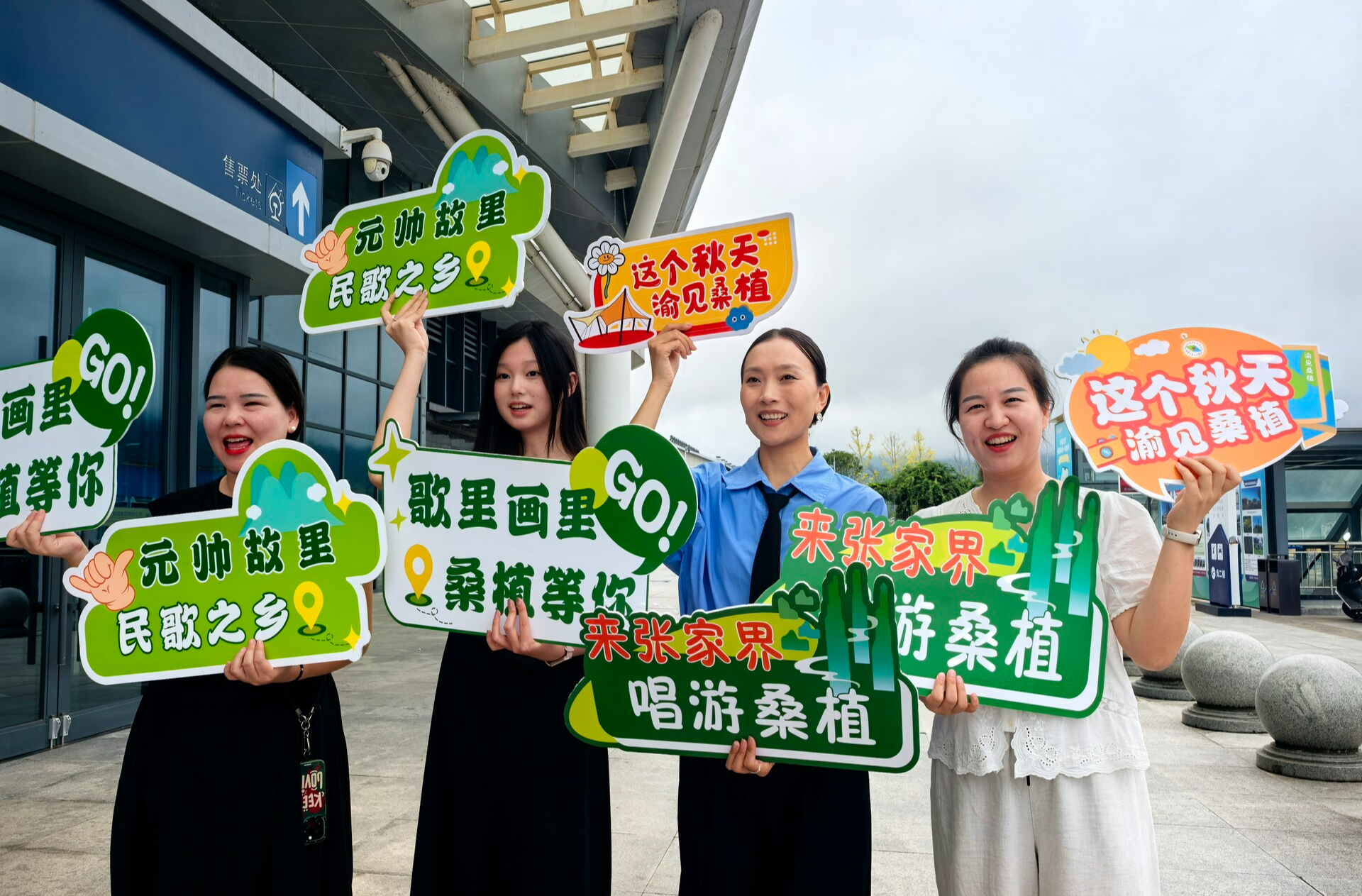 坐着高铁去桑植：渝厦高铁首发旅行团来了！