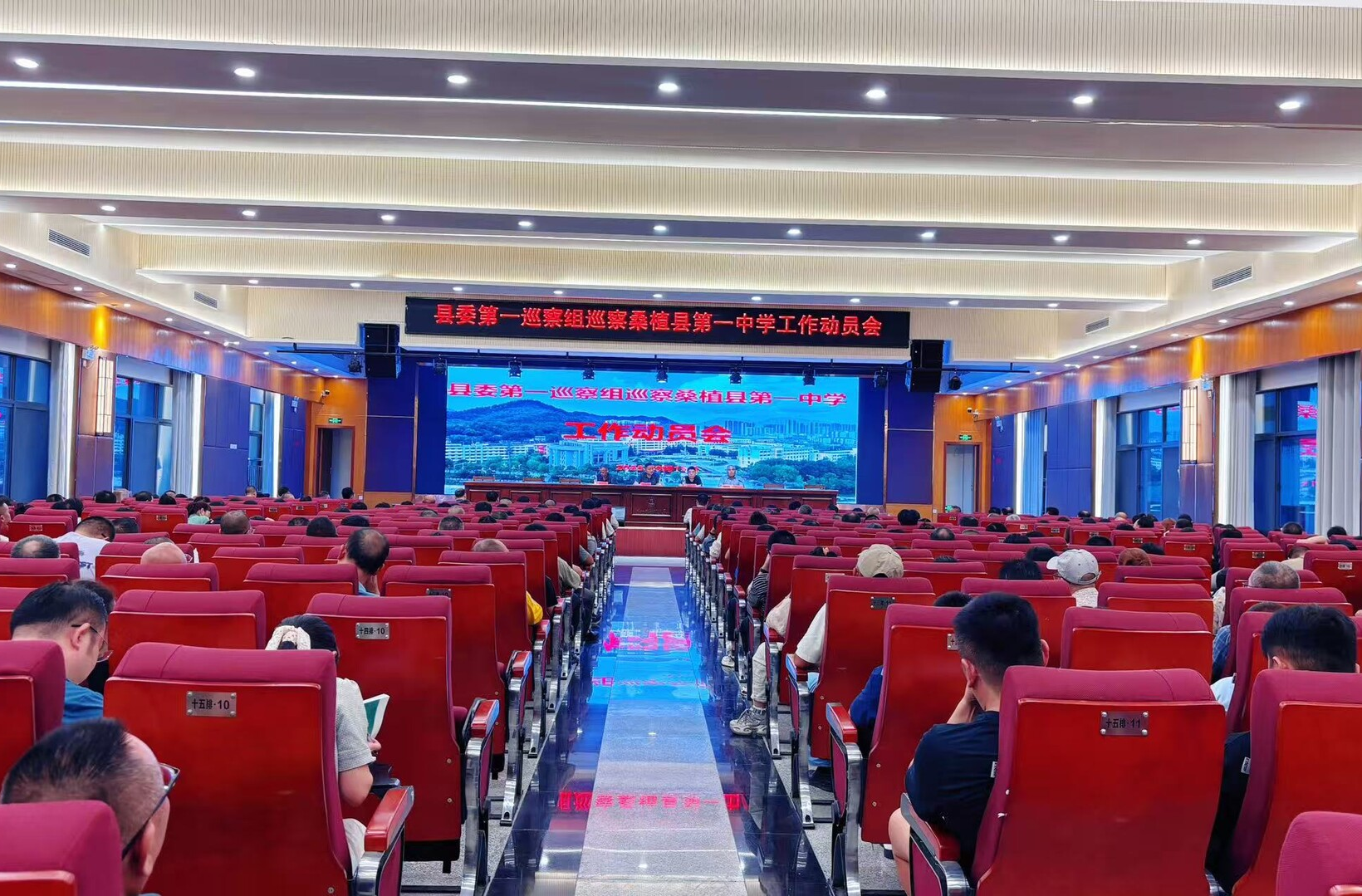 县委第一巡察组巡察桑植一中、澧源中学工作动员会召开