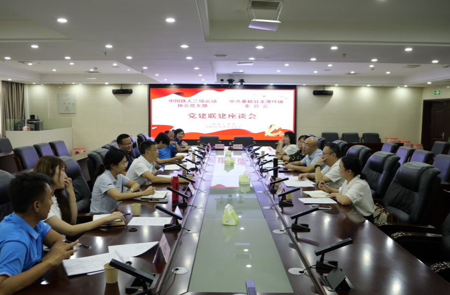 中国铁人三项运动协会来桑调研 签约党建联建并捐赠助学