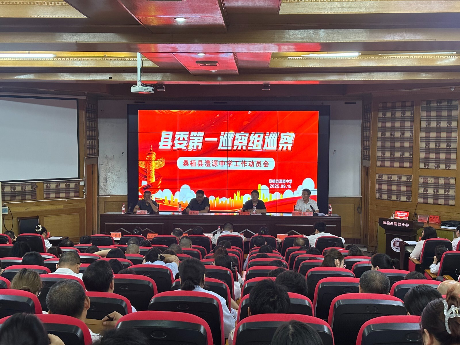 县委第一巡察组巡察澧源中学工作动员会召开