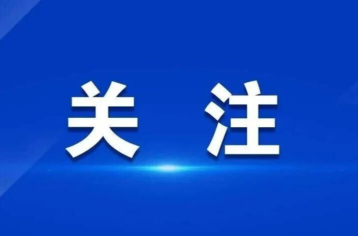 国家网信办：鼓励社会组织和个人报告较大以上网络安全事件