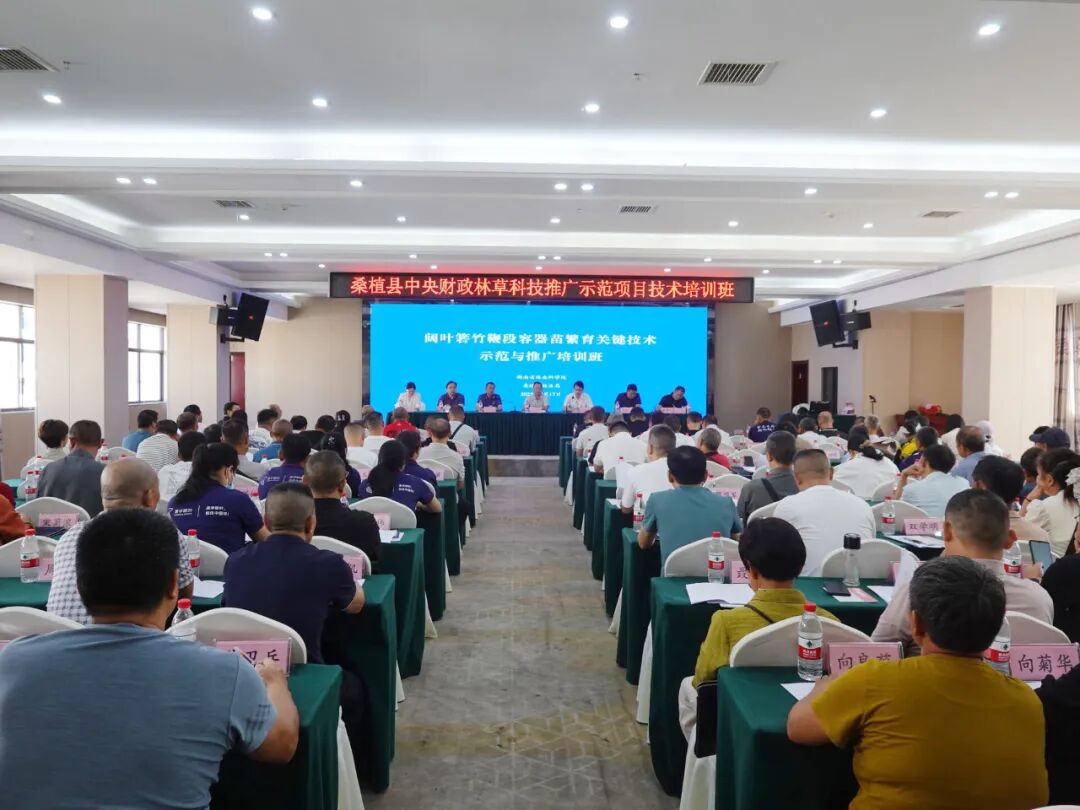 中央财政林草科技推广示范项目技术培训班在桑植县开班