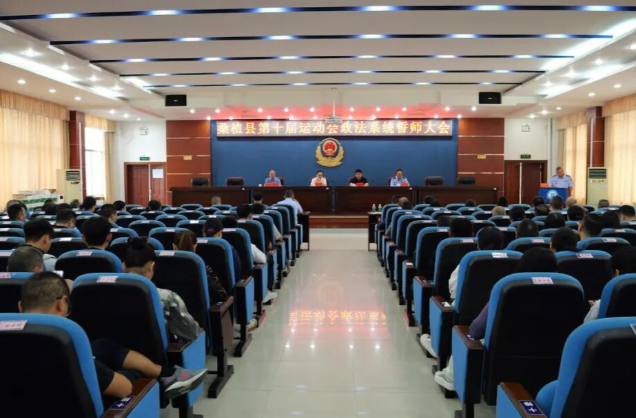 桑植县政法系统举行第十届运动会誓师大会