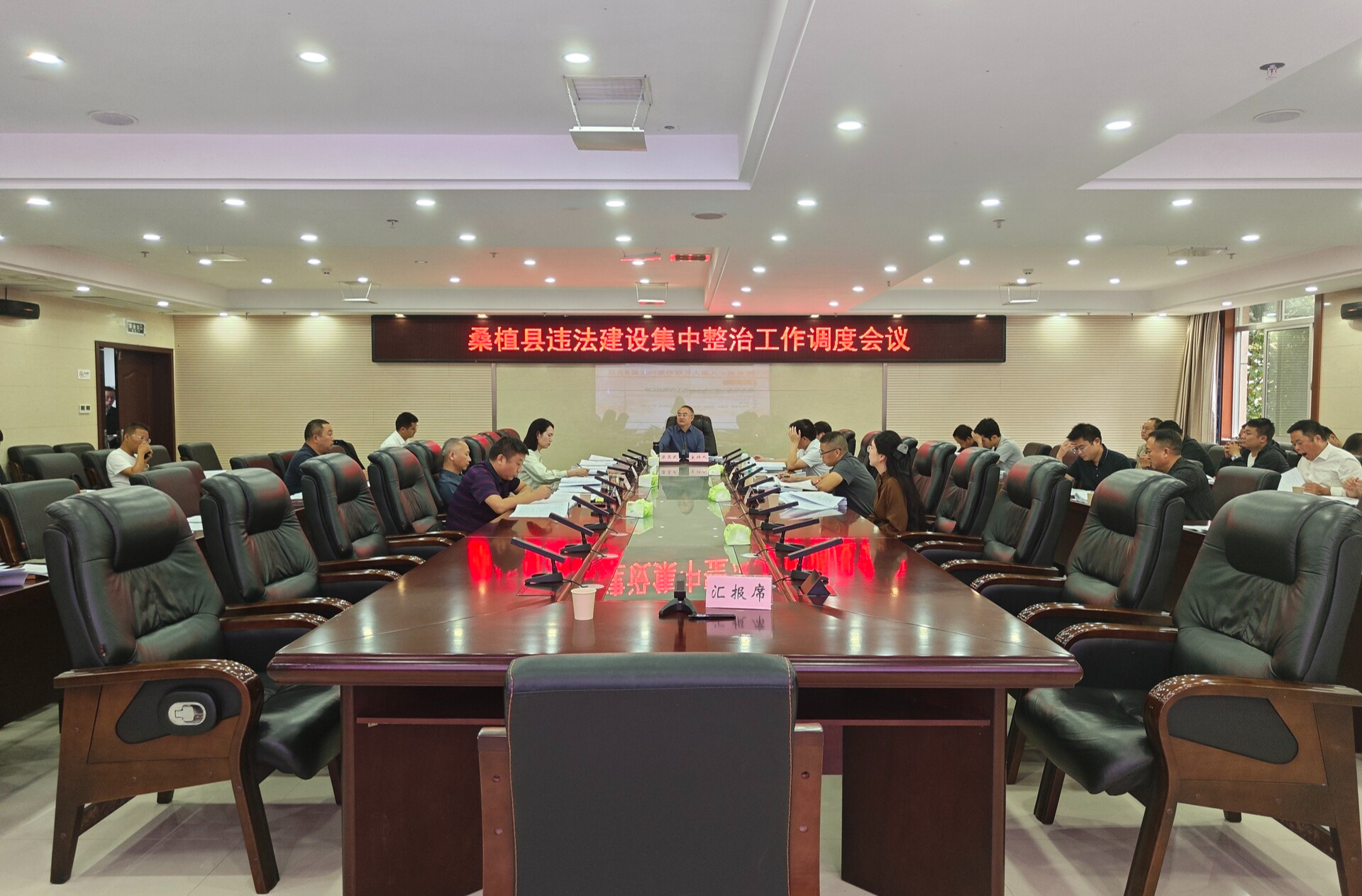 桑植县违法建设集中整治工作调度会召开