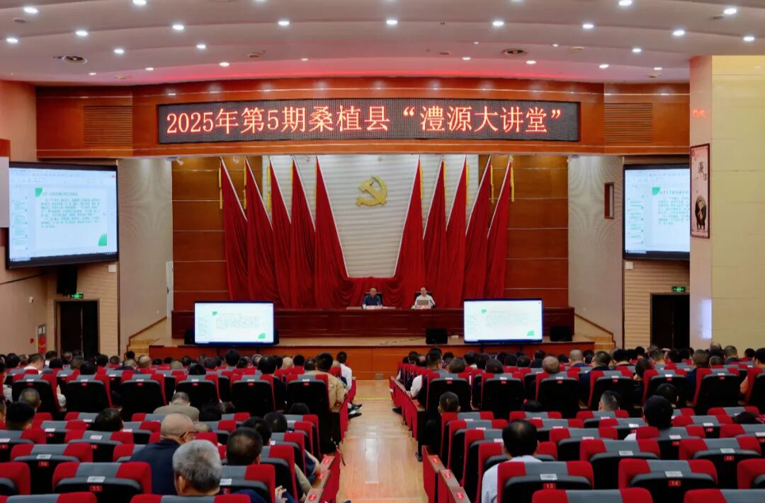 2025年第5期桑植县“澧源大讲堂”举行