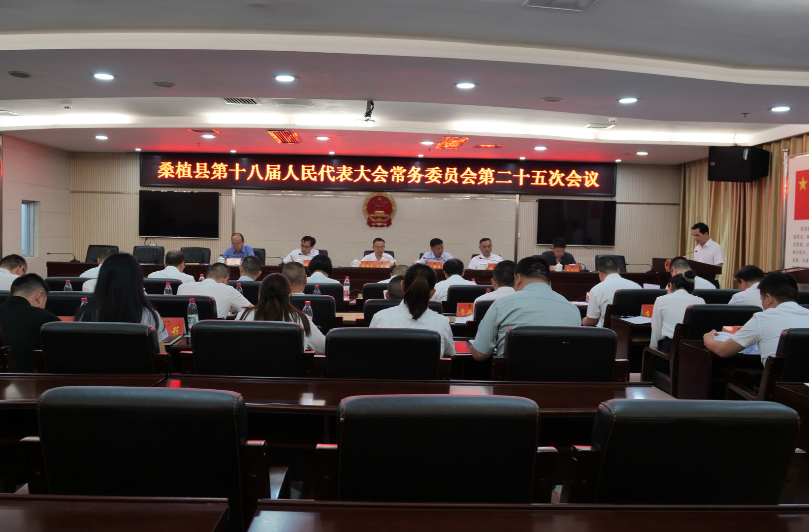 桑植县第十八届人民代表大会常务委员会第二十五次会议召开