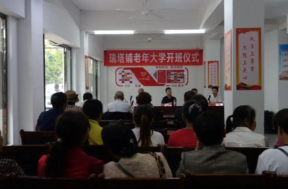 桑植县老年大学瑞塔铺镇分校开班 点亮老年人“幸福晚年”