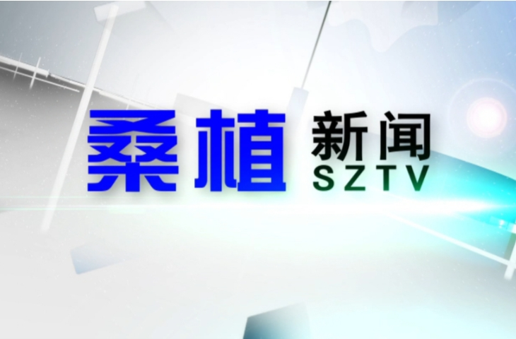 2025年10月1日桑植新闻