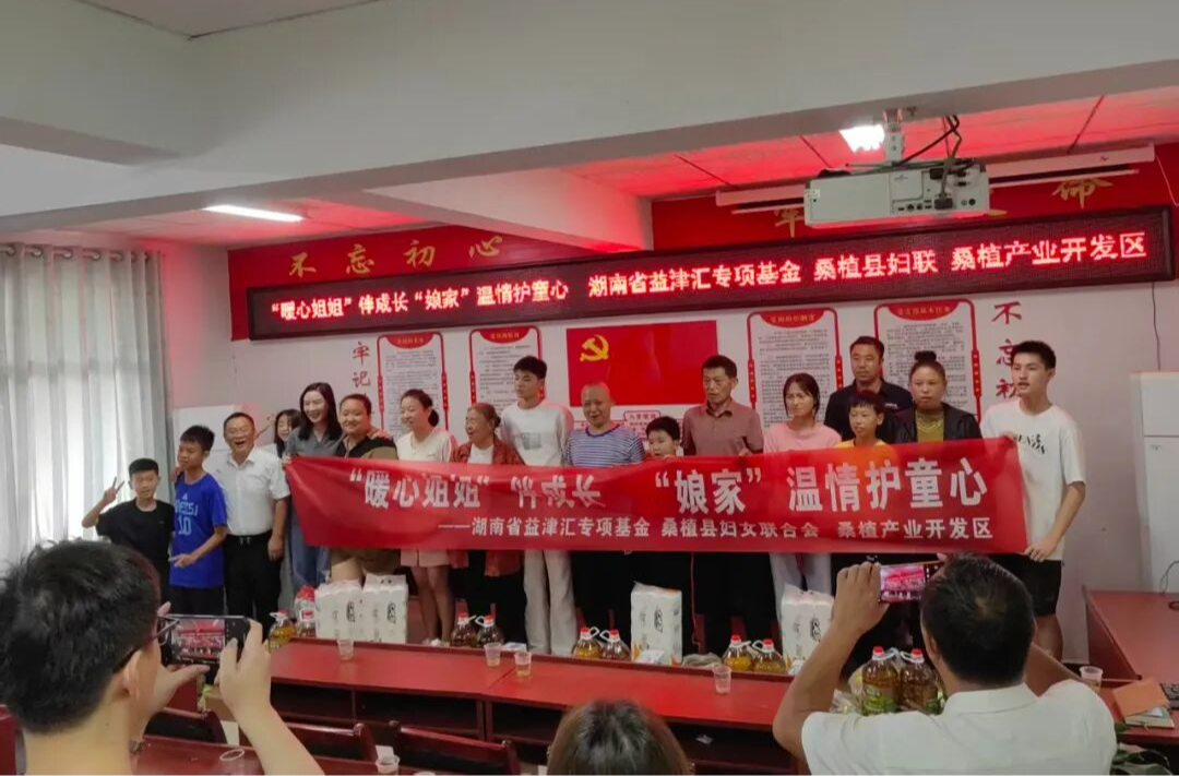 桑植：“暖心姐姐”伴成长 “娘家”温情护童心