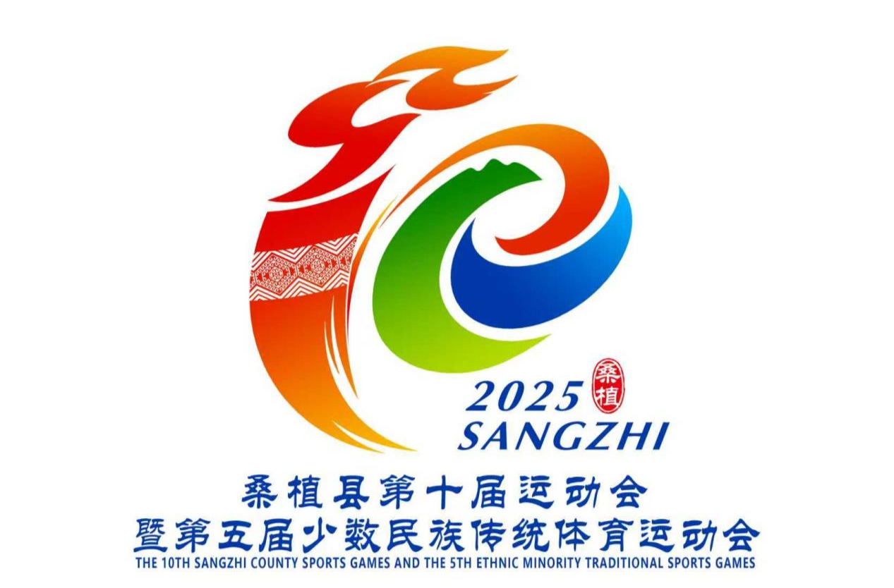 运动桑植｜桑植县十运会将于2025年10月举办  4000余名运动员共赴体育盛会