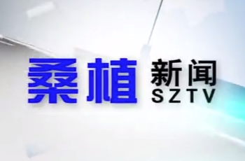 2025年10月15日桑植新闻