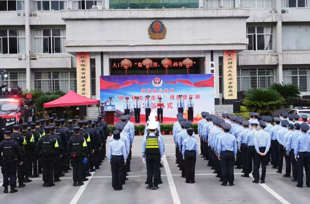 桑植县公安局举行“帅乡铁血突击队”授旗暨警用车辆配发仪式