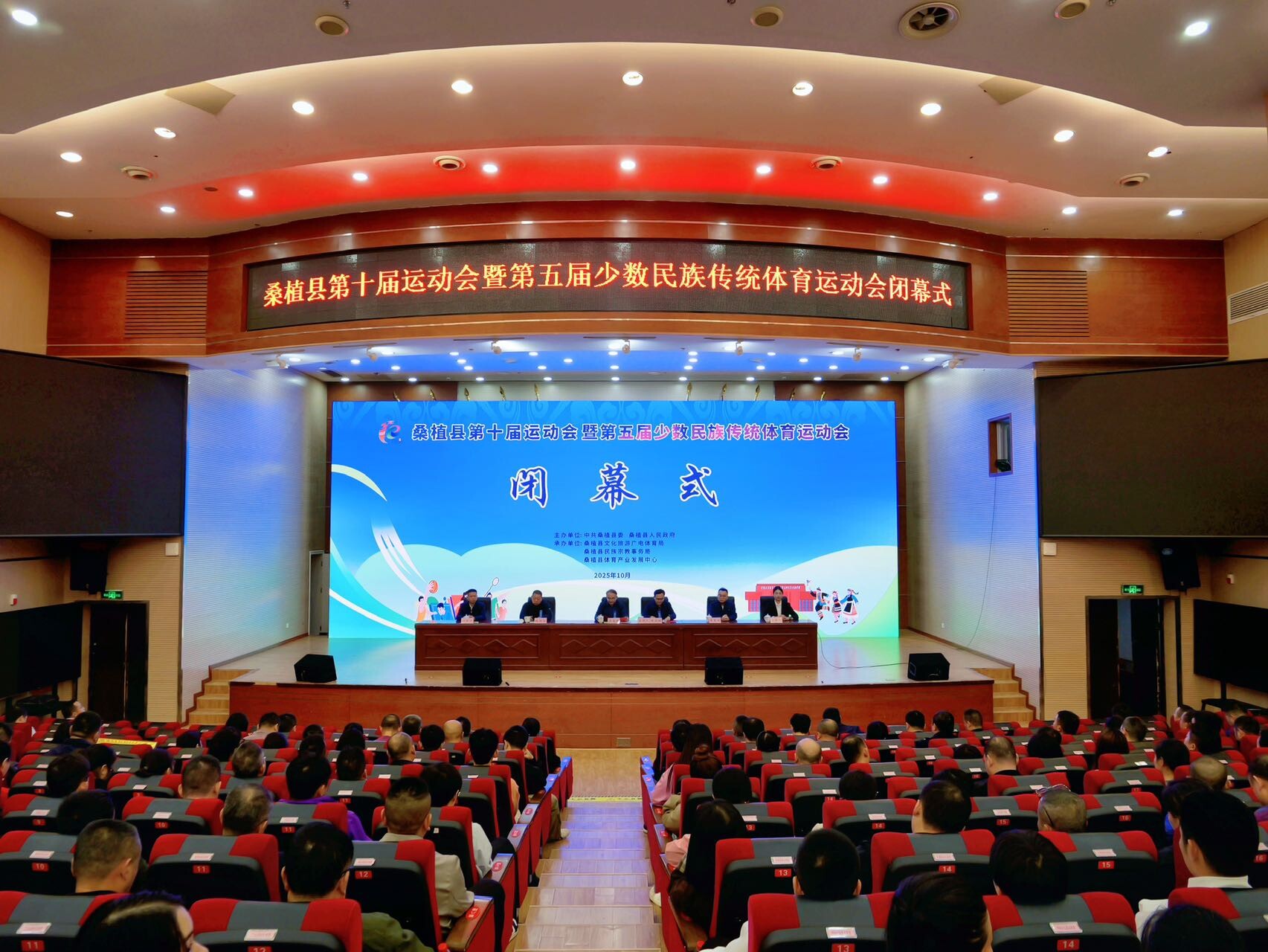 运动桑植 |  桑植县第十届运动会暨第五届少数民族传统体育运动会圆满闭幕