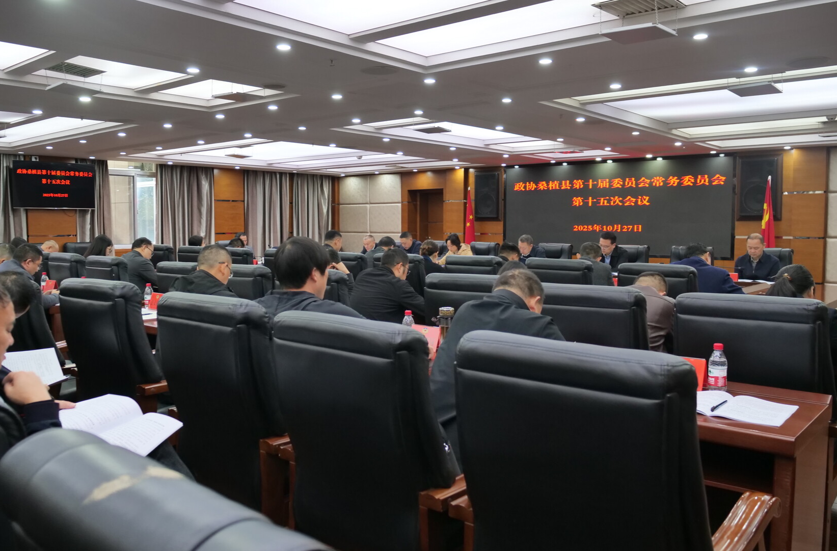 政协桑植县第十届委员会常务委员会第十五次会议召开