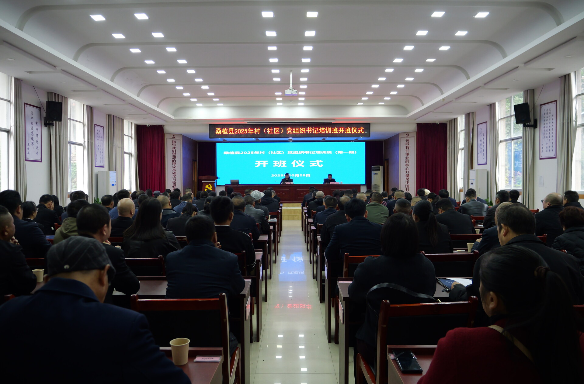 桑植县2025年村（社区）党组织书记培训班开班