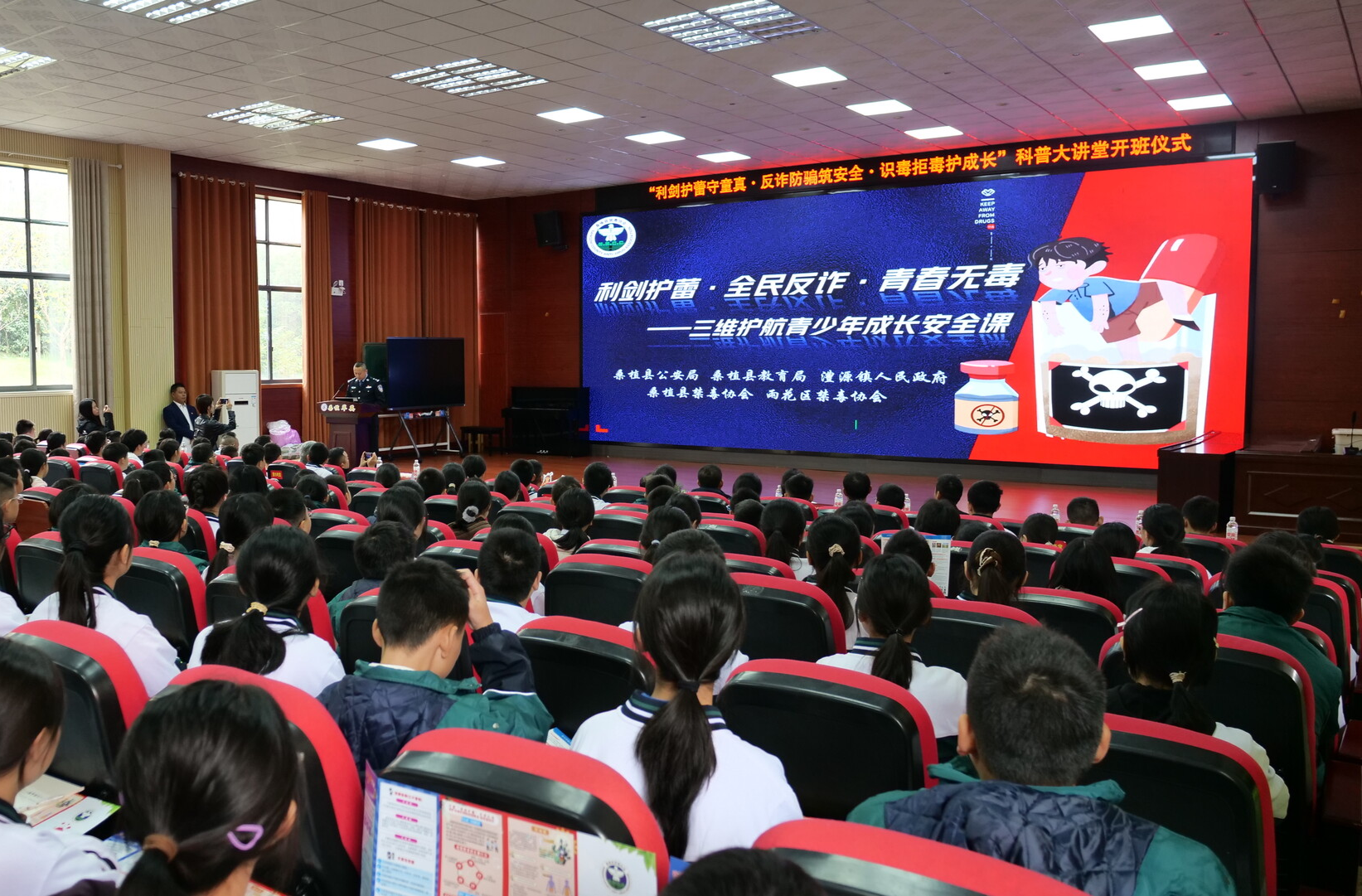 “利剑护蕾·反诈防骗·识毒拒毒”科普大讲堂在桑植县启动