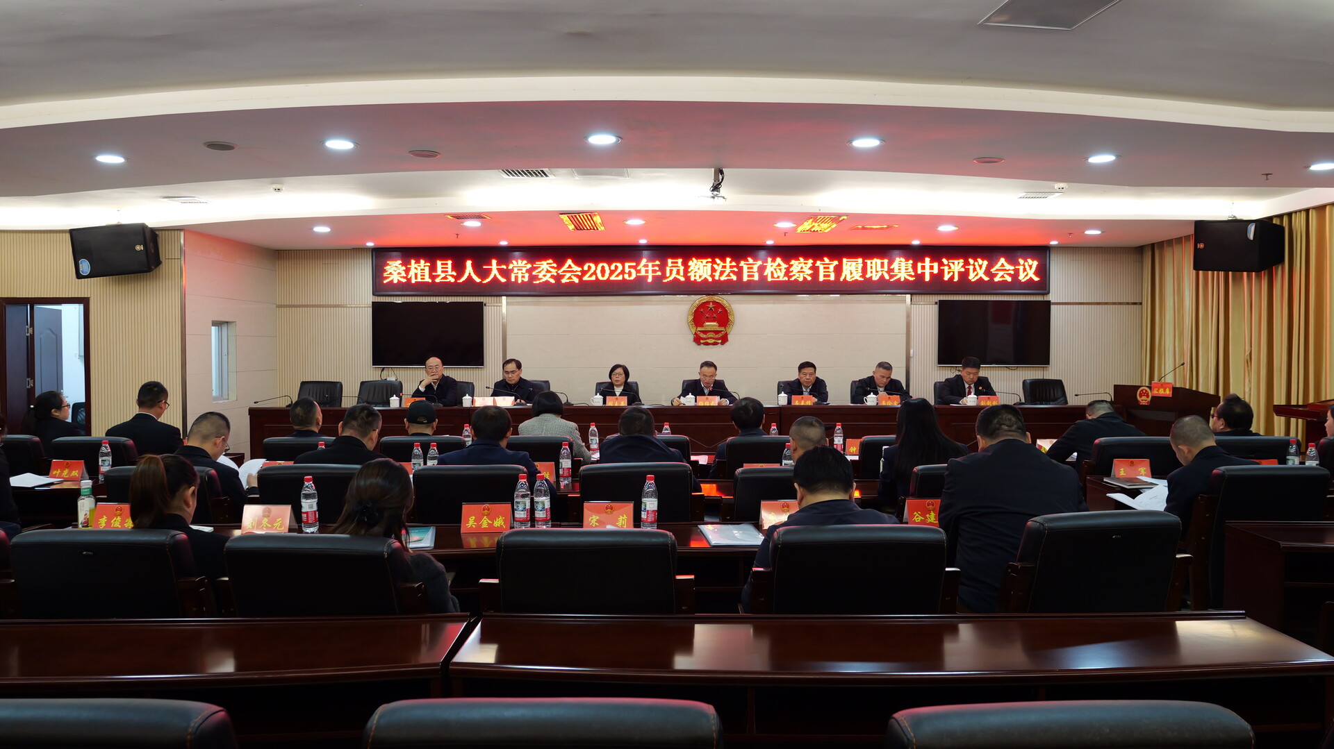 桑植县人大常委会2025年员额法官检察官履职集中评议会召开