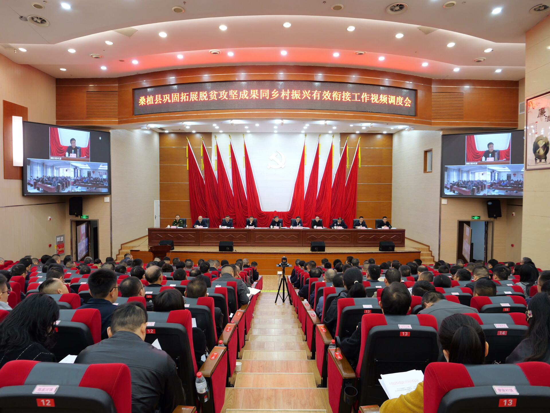 桑植县巩固拓展脱贫攻坚成果同乡村振兴有效衔接工作视频调度会召开